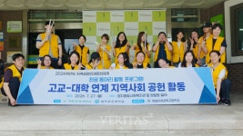 광주보건대 앵커사업 기반 지역 대학·고교 연계 지역사회 봉사활동 개최