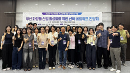 경성대 화장품학과 제2회 부산 화장품 산업 활성화 산학 네트워크 간담회 개최