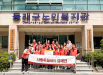 신라대 동래구노인복지관 사랑의 죽 나눔행사 개최