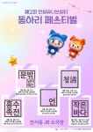 호서대 천안 대학가 청년 문화예술로 물들인다.. 제2회 안서유니브시티 동아리 페스티벌 개최