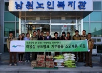 지리산국립공원 푸드뱅크, 남원시 노인복지관 등에 전달