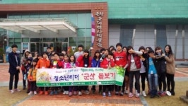 군산시청소년문화의집, 청소년 군산문화역사 투어 펼쳐