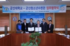 군산대 군산청소년수련관과 협약 체결