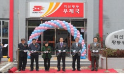 익산 황등우체국 신축 이전 준공