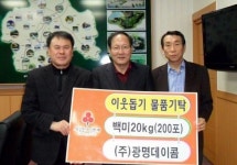 광명데이콤, 정읍시에 1천만원 상당 쌀 기탁