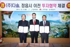 정읍첨단과학산단 (주)다솔 첫 입주
