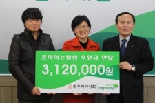전주시약사회, 초록우산 어린이재단에 후원금 전달