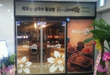 베트남 쌀국수 전문 호아빈오리진 익산점 오픈