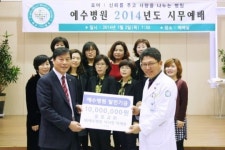 웅포교회, 예수병원 천만원 후원