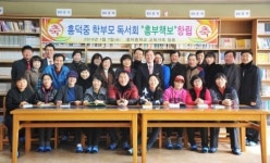 흥덕중학교, 학부모 독서동아리 흥부책보 출범