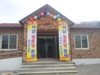 임실 삼계면 아산경로당 준공식