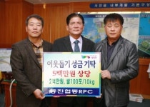 부안 동진협동 RPC 불우이웃돕기 성금 500만원 상당 기탁