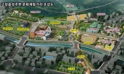 고창읍성일대 역사문화관광 거점으로 도약