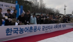 한국농어촌공사 군산지사. 옥산면에 신청사 기공