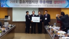 경제통상진흥원, 중기 지원 우수사업 경진대회 동상