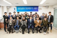 전주대 경영컨설턴트 양성과정(2기) 수료식 개최