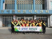 완주 구이·이서면 주민자치위원회 자연보호활동