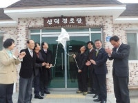 전주시 삼천3동 신덕 경로당 현판