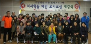 전주 서서학동 야간요가교실 운영