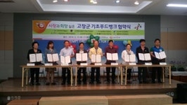 고창군 기초푸드뱅크, 기부식품제공업체와 업무협약 체결