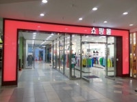 한국고속도로 서울 방향 군산휴게소에 의류매장 개점