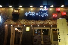 [향토프랜차이즈를 찾아서] 누룩꽃 피는 날