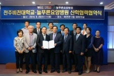 비전대와 늘푸른요양병원, 산학협약 체결