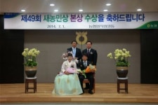 제49회 새농민상 본상, 전북 부부 2쌍 수상