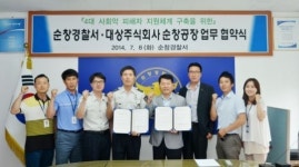 대상(주)순창공장－순창서 4대 사회악 피해자 지원 협약