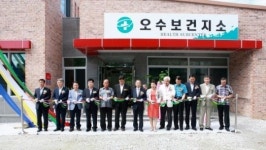 오수보건지소 준공식 가져