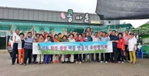 전주 호성동 봉암·화정 마을만들기협 선진지 견학