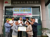 전주시 삼천1동 주민자치위 성금전달