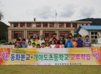 장수 동화분교·개야도초등학교 교류학습