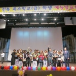 순창특수학교 연합팀, 전북예능발표대회 참가
