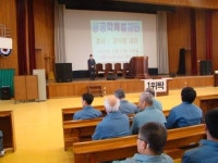 군산교도소 수용자 특강