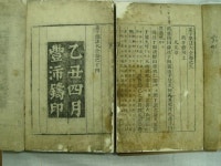 청학루기문 편액, 전주역사유물 대상