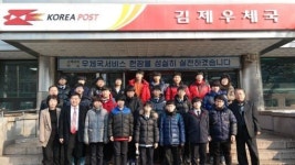 김제우체국, 청소년 진로체험활동 실시