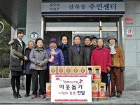 전주 중부새마을금고 진북동주민센터에 소화기 기증