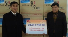 전주 샘물교회, 중화산1동에 온수매트 전달