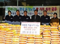 ㈜대경산전, 덕진구청에 백미 200포 기탁