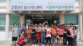 고창 다문화가족지원센터, 우수기관 선정