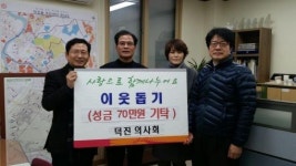 전주시 덕진의사회, 덕진동 주민센터에 성금기탁
