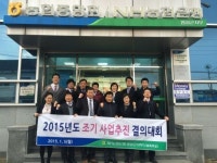 농협 임실군지부 사업 조기추진 결의 다져