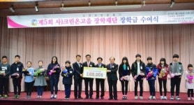(사)크린온고을, 초중고 학생에 장학금 전달