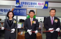 우석대 대학청년고용센터 개소