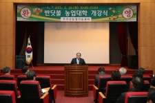 26일 반딧불농업대학 개강