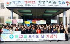 정읍시보건소, 제43회 보건의 날 기념행사