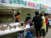 고창 정보화마을, 지역특산품·마을 홍보 전개