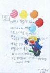 희망마을만들기 사업, 아이들에게 희망 선사