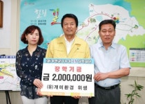(유)개미환경 나누미근농장학금 200만원 기탁